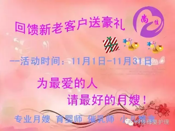 尚佳月嫂送好禮啦！大家看過(guò)來(lái)?。?！