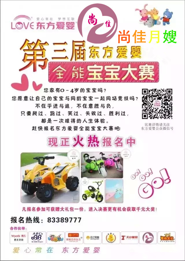 【尚佳月嫂】 東方愛嬰抽獎(jiǎng)活動(dòng)  轉(zhuǎn)發(fā)即有機(jī)會(huì)贏取豐厚大獎(jiǎng)！