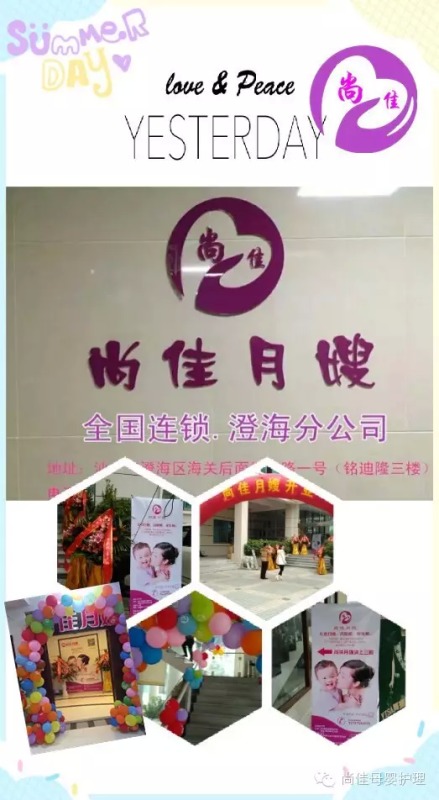 終于等到你！【尚佳月嫂】澄海店正式開業(yè)啦！