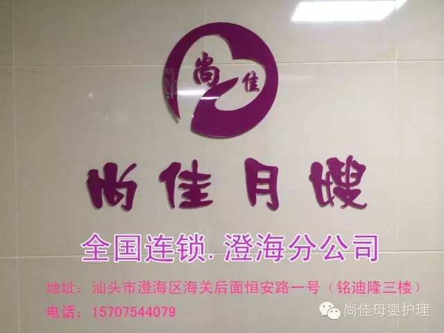 【全城同賀】12月5日【尚佳月嫂】澄海店 隆重開業(yè)！禮品多多！驚喜多多!