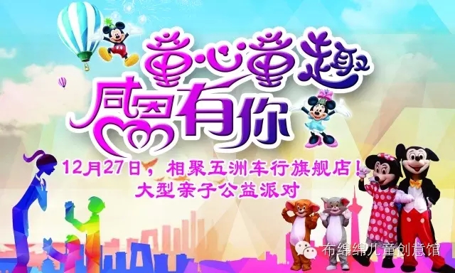 為支持貧困學子新學期學業(yè)，【尚佳月嫂】聯(lián)合汕頭商家聯(lián)盟、汕頭市祥和義工協(xié)會于2015年12月27日舉辦《童心童趣 ? 感