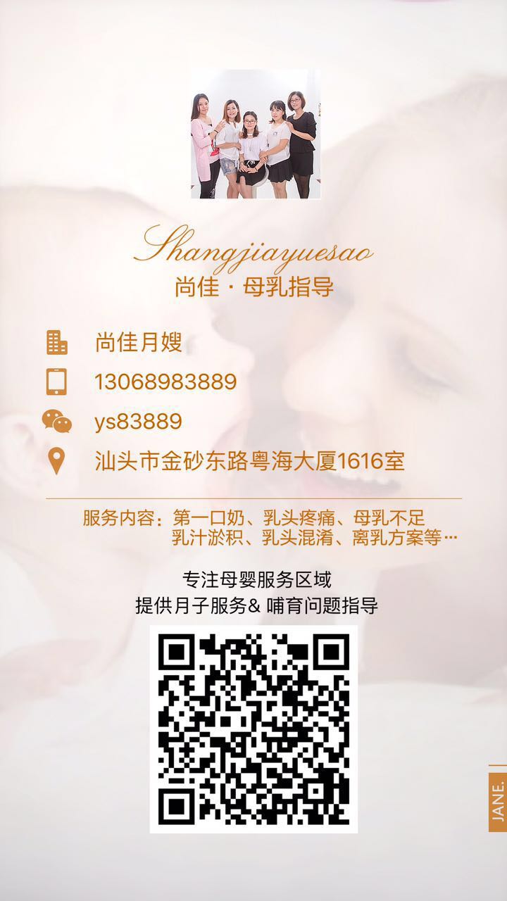 【汕頭尚佳月嫂】什么情況下，您需要一位專業(yè)的母乳指導(dǎo)