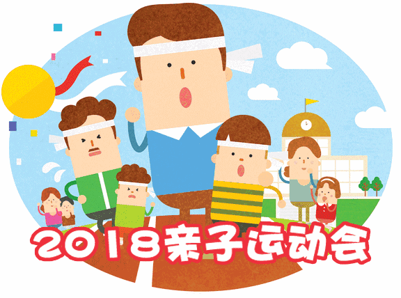 尚佳專業(yè)月嫂丨親子運(yùn)動會開始招募小選手啦！玩耍、比賽、拿大獎~趕緊上車吧