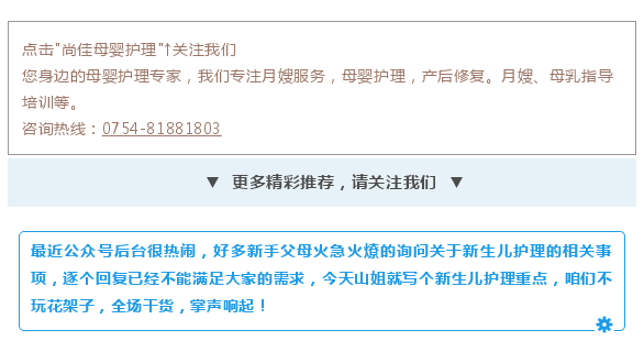 尚佳專業(yè)月嫂 | 純干貨丨新生兒護理秘笈，月嫂、媽媽必看！