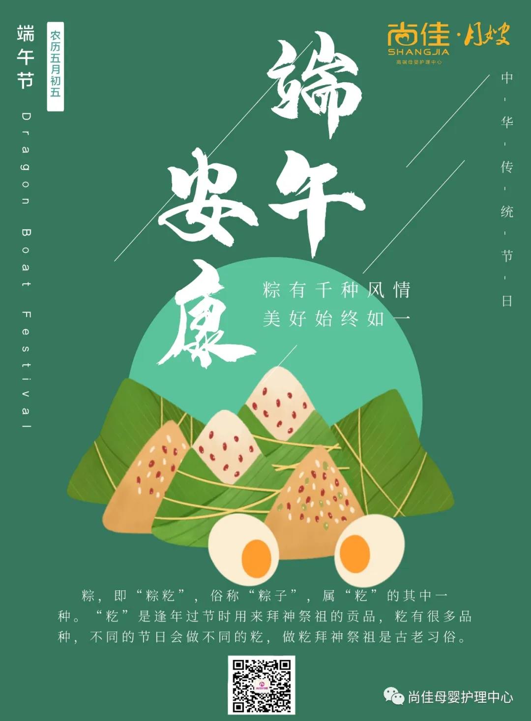 尚佳專業(yè)月嫂丨尚佳月嫂公司全體員工祝您端午節(jié)安康！