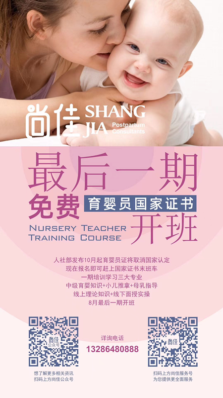 尚佳專(zhuān)業(yè)月嫂丨緊急丨最后一期國(guó)家認(rèn)證的育嬰員證書(shū)，趕緊來(lái)報(bào)名