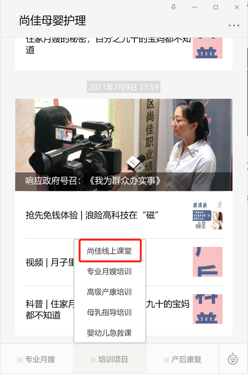尚佳專業(yè)月嫂 |尚佳微課堂上線啦！