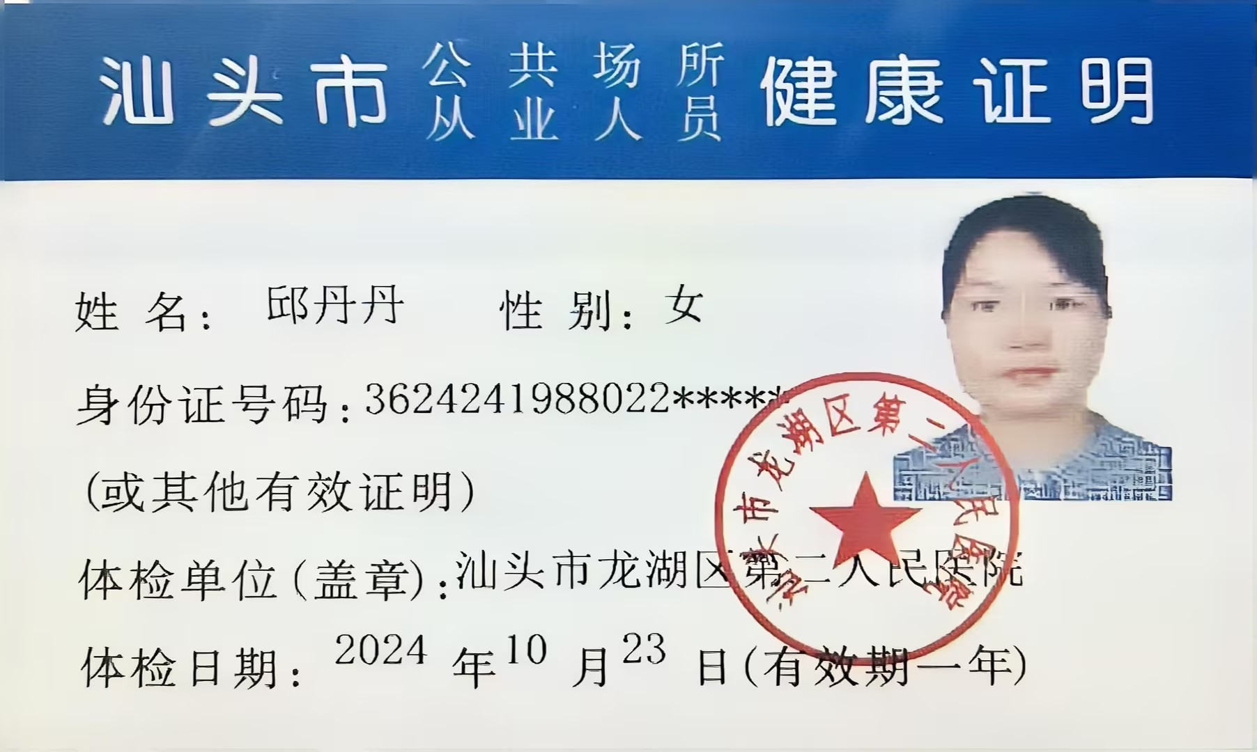 2024.10。23獲得月嫂健康證